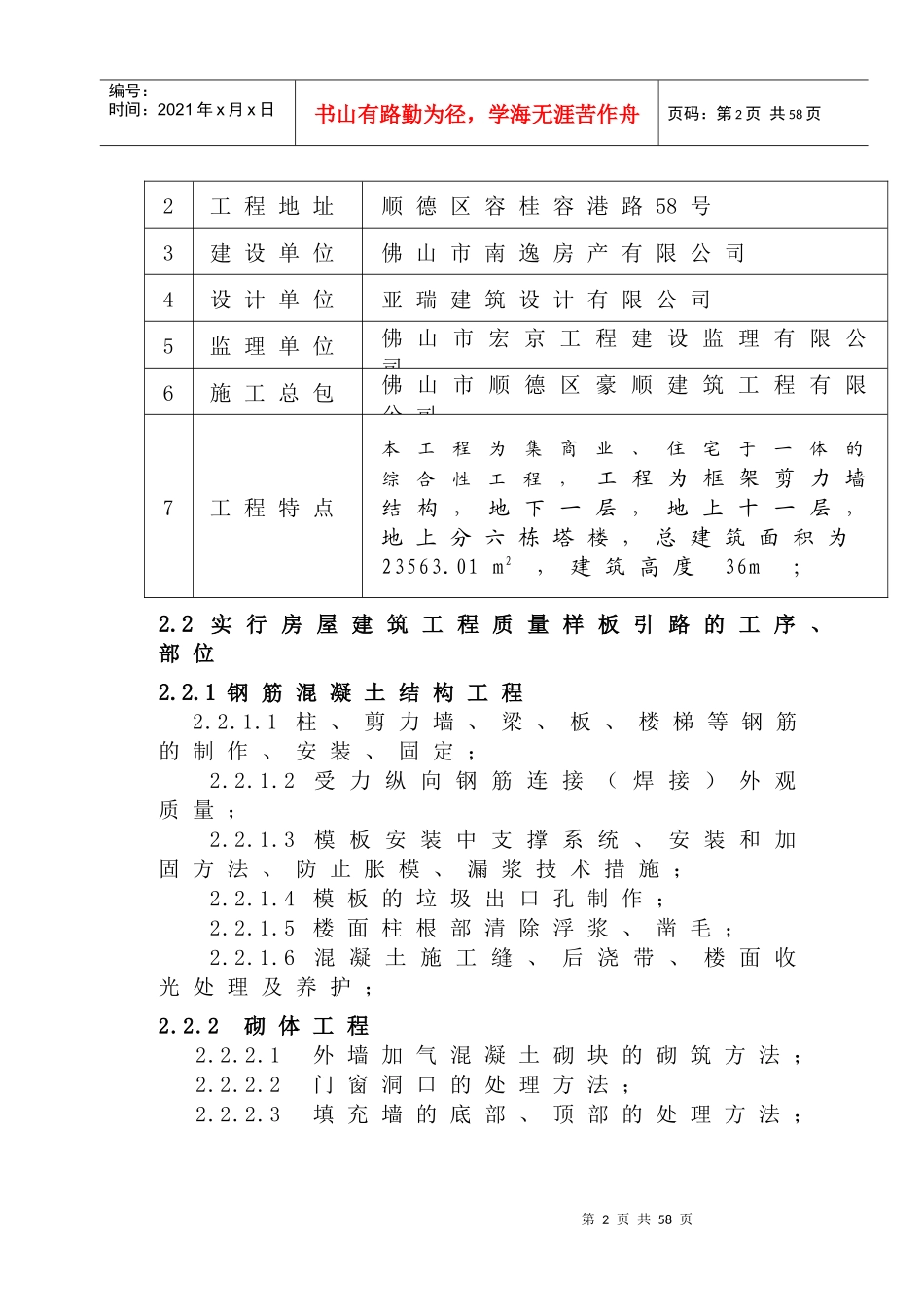 工程施工质量样板引路工作方案_第2页