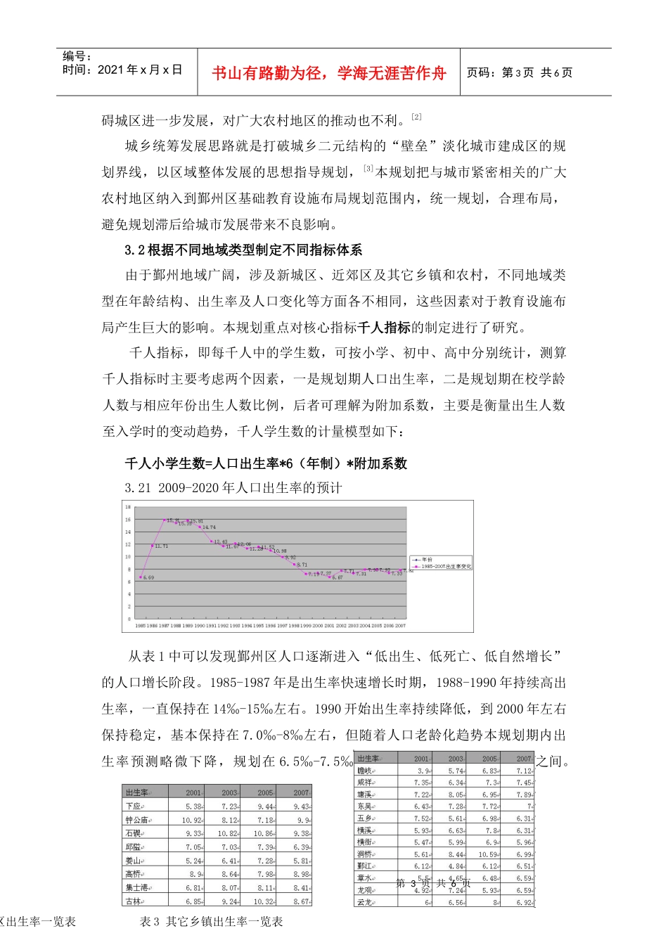 城市基础教育设施布局规划探索研究_第3页