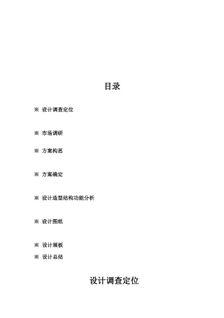 文化餐具设计调研报告范本