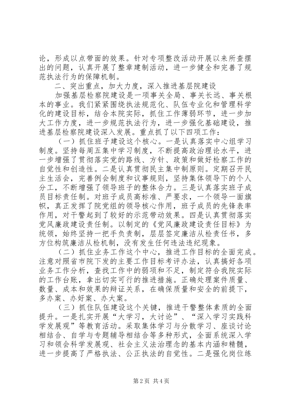 加强基层检察院建设先进经验汇报材料_第2页