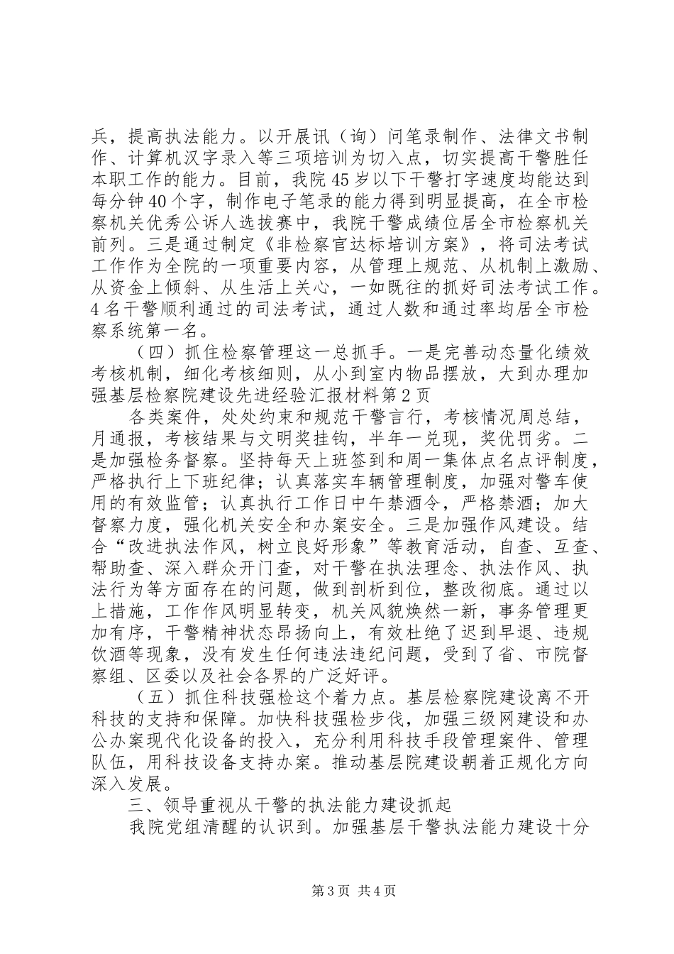 加强基层检察院建设先进经验汇报材料_第3页