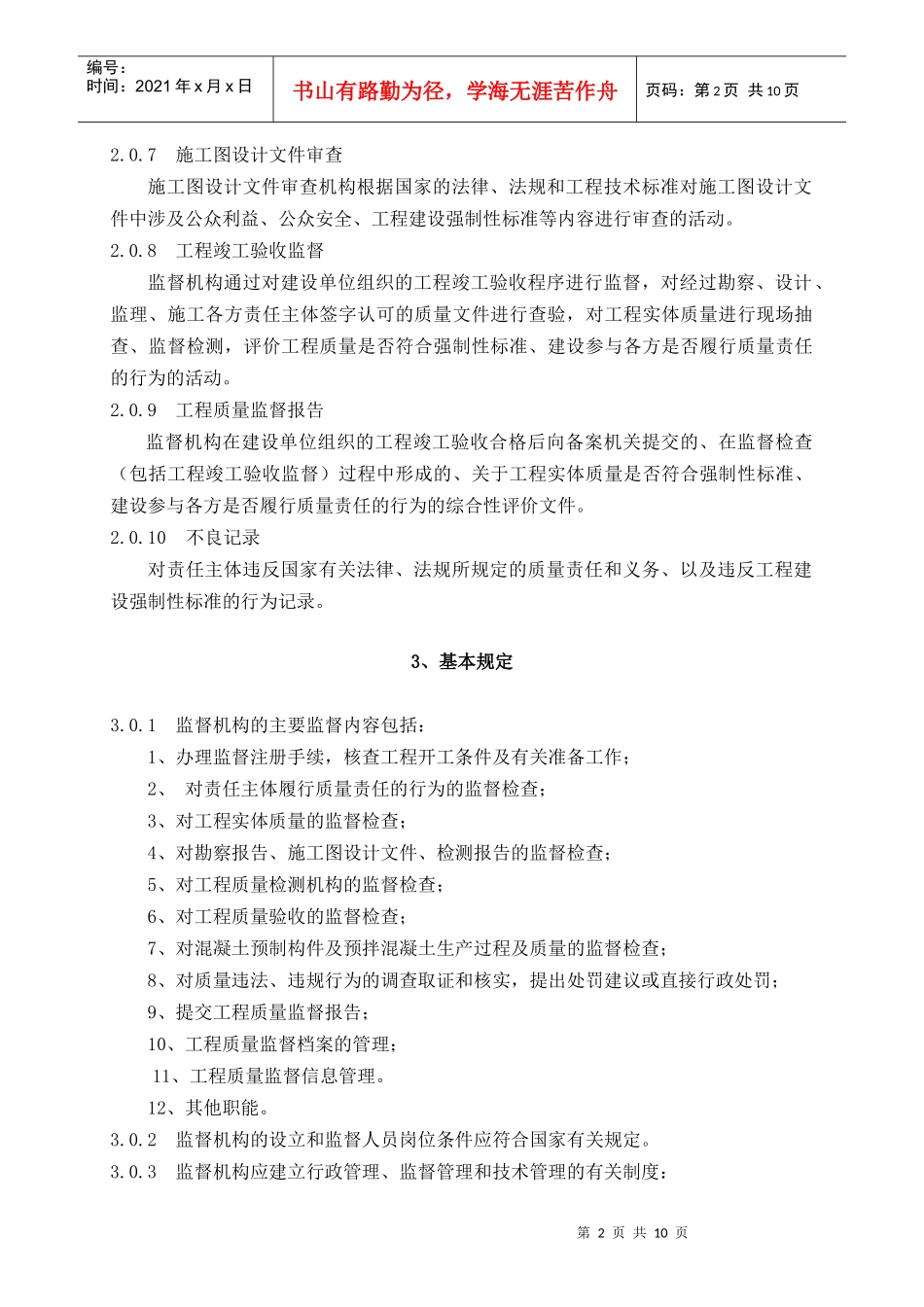 工程质量监督规范_第2页