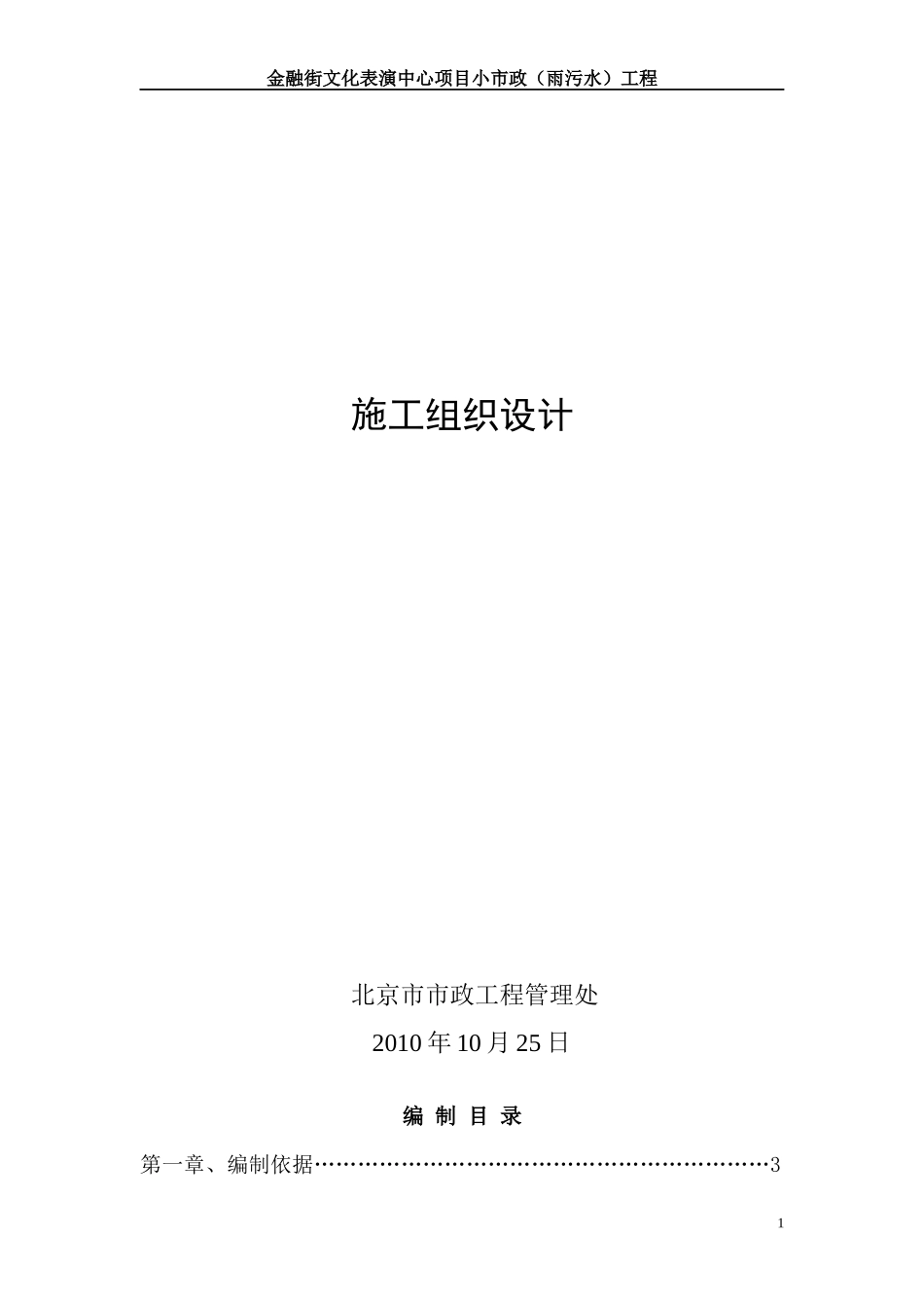 文化表演中心项目市政雨污水工程施工组织设计_第1页