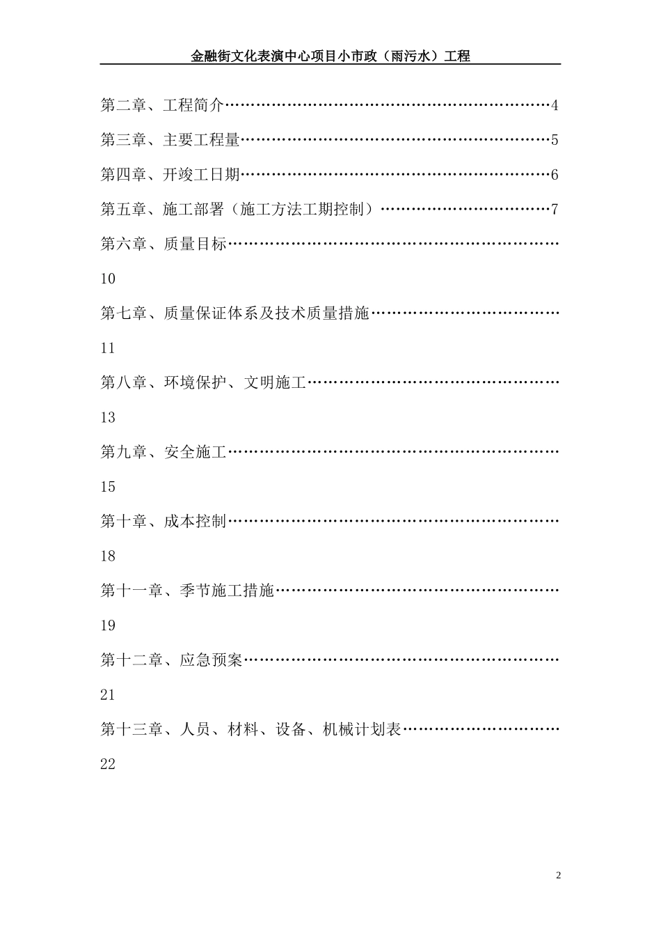 文化表演中心项目市政雨污水工程施工组织设计_第2页