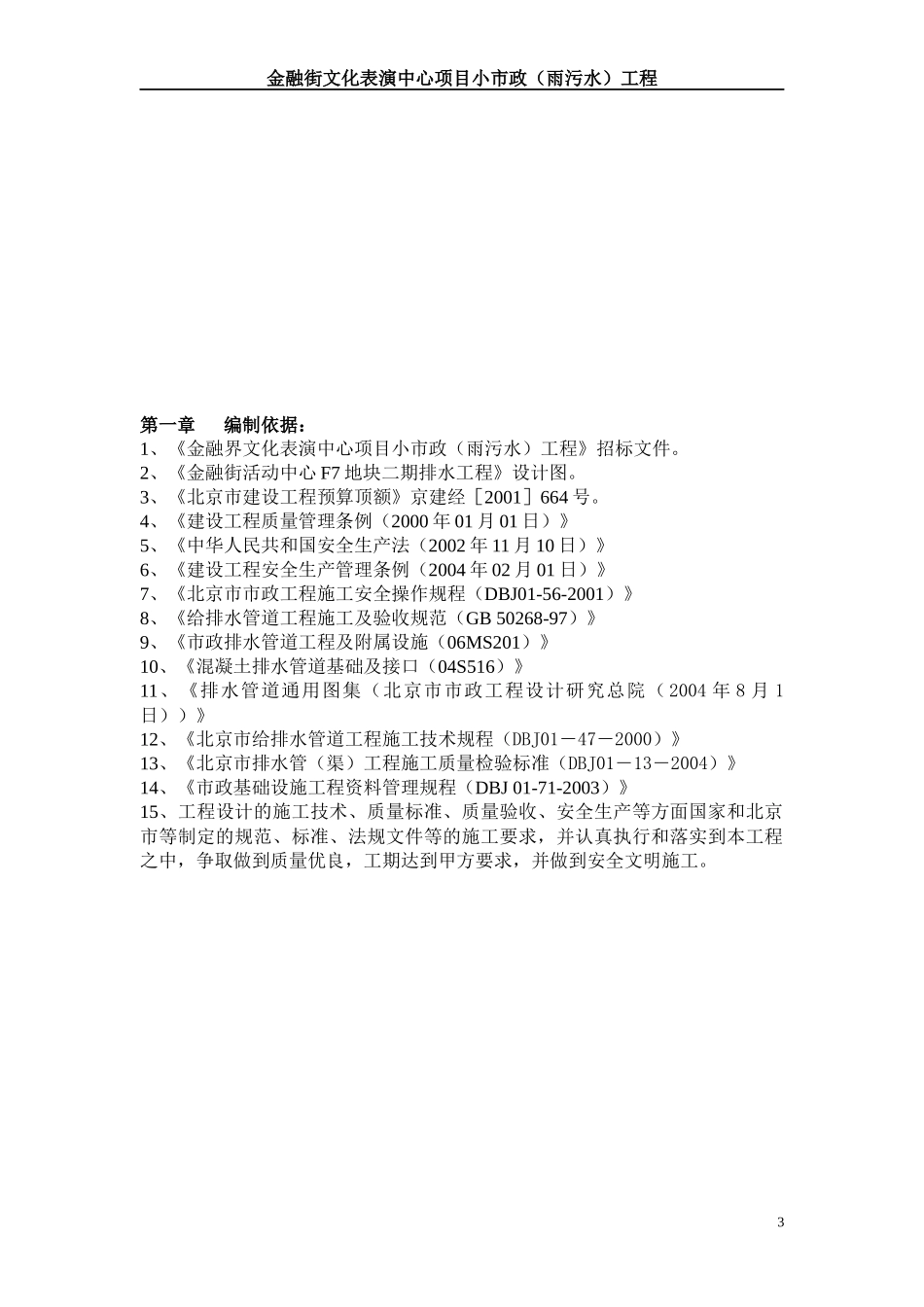 文化表演中心项目市政雨污水工程施工组织设计_第3页