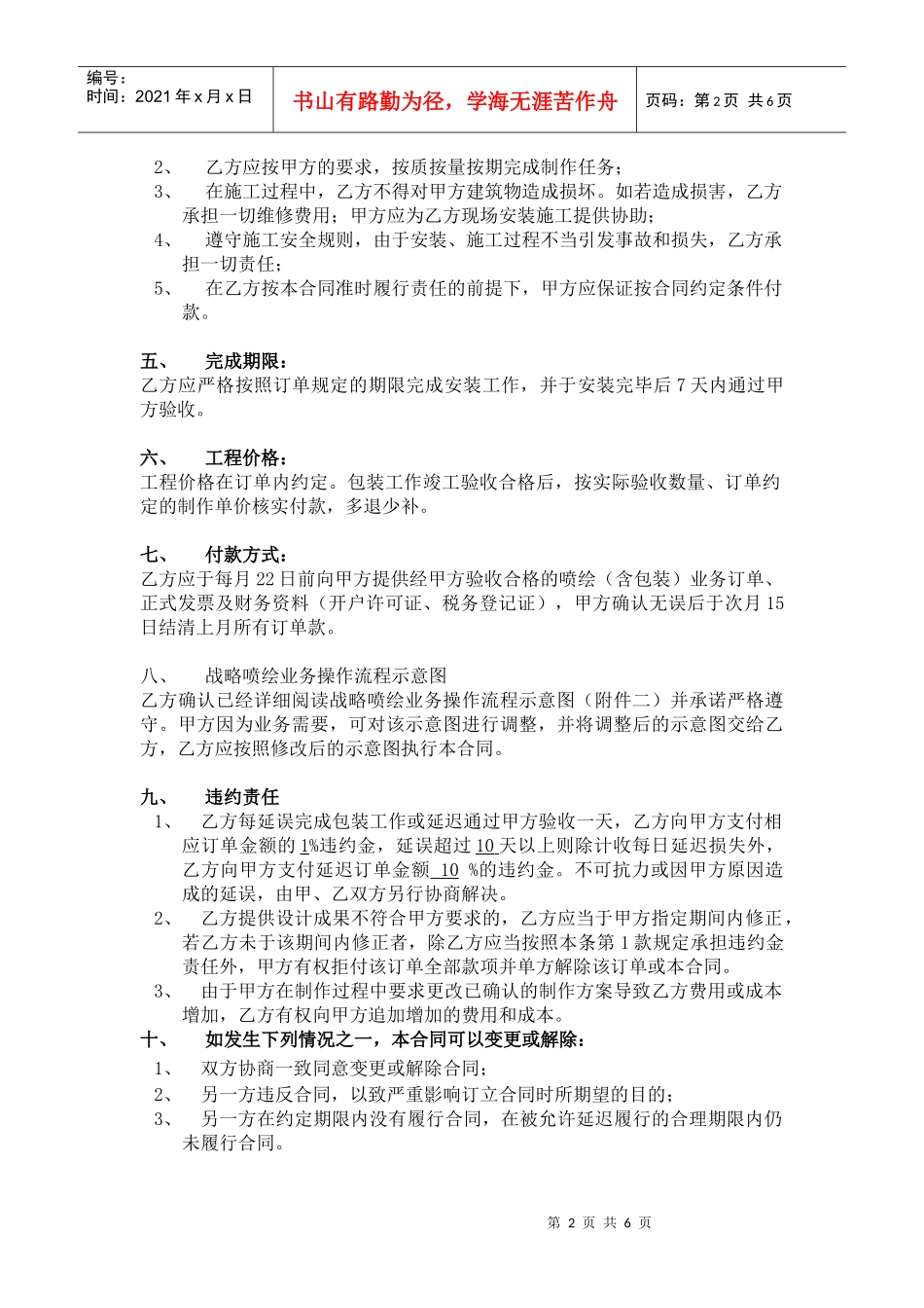 喷绘包装战略合同S_第2页