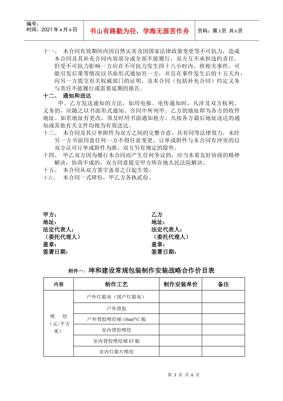 喷绘包装战略合同S_第3页