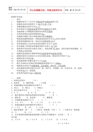 常用建筑材料质量检测员上岗证考核资料