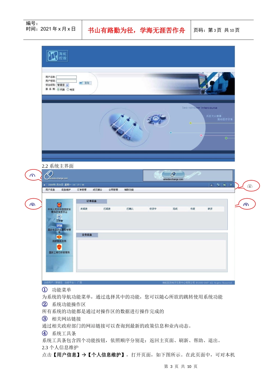 广西壮族自治区药品网上集中采购卖方交易系统_第3页