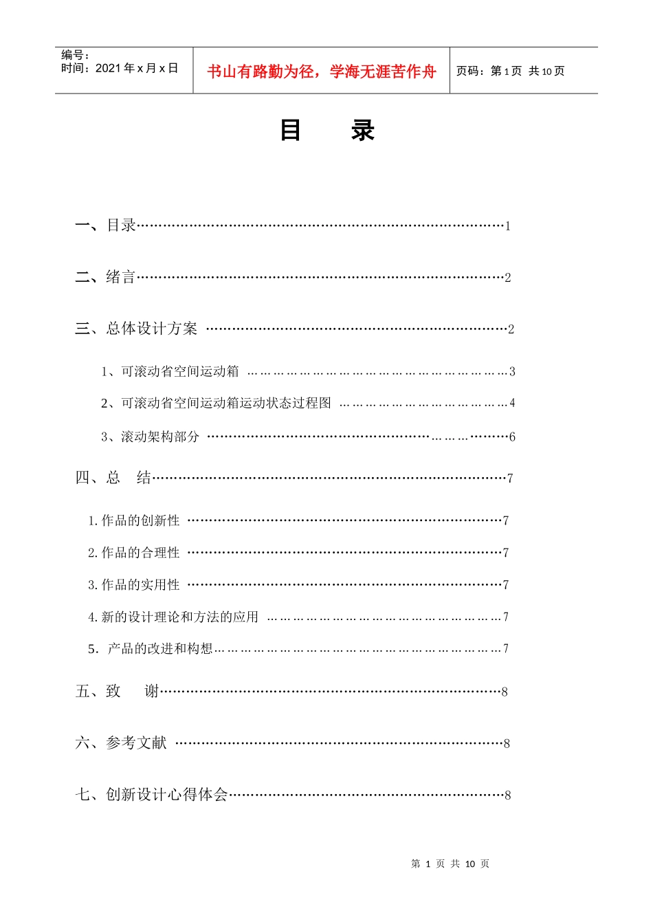 大学生机械创新设计_第2页