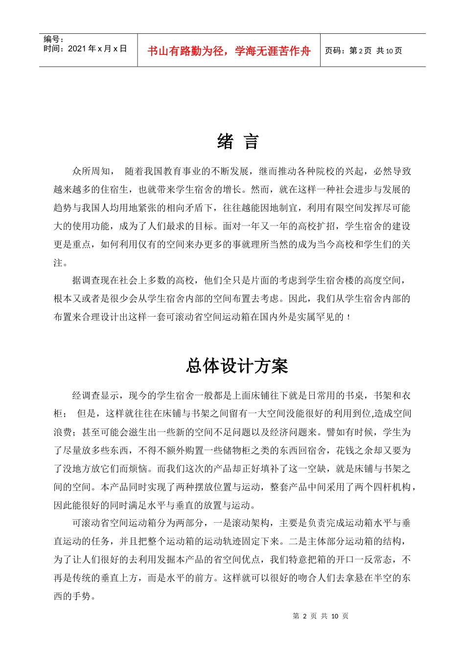 大学生机械创新设计_第3页