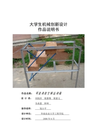 大学生机械创新设计