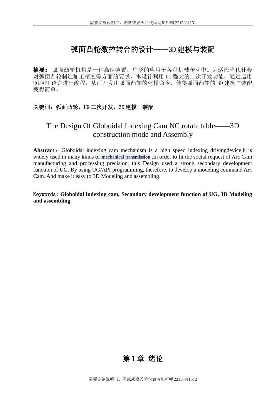 弧面凸轮数控转台的设计——3D建模与装配_第1页