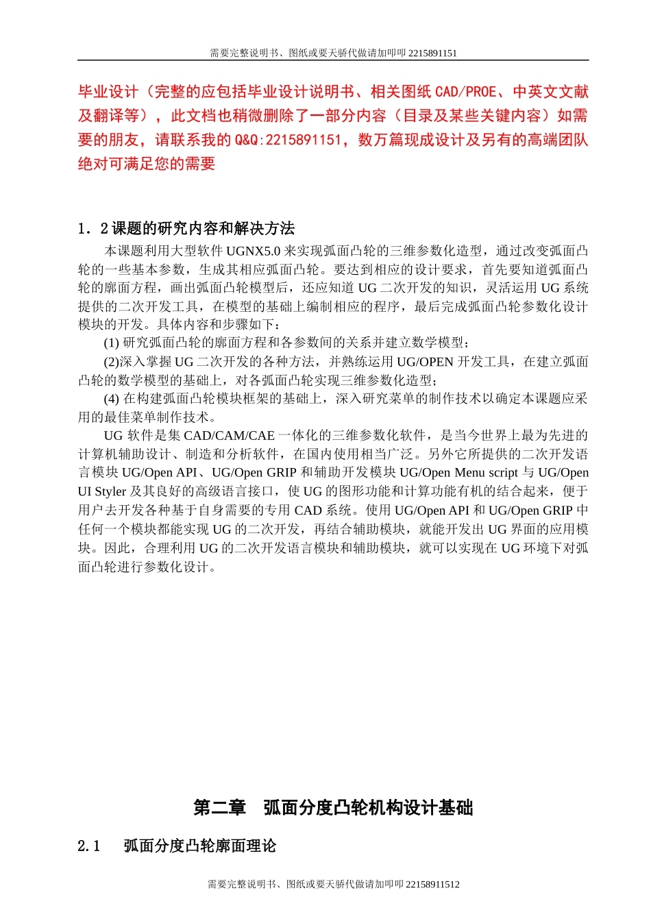 弧面凸轮数控转台的设计——3D建模与装配_第3页
