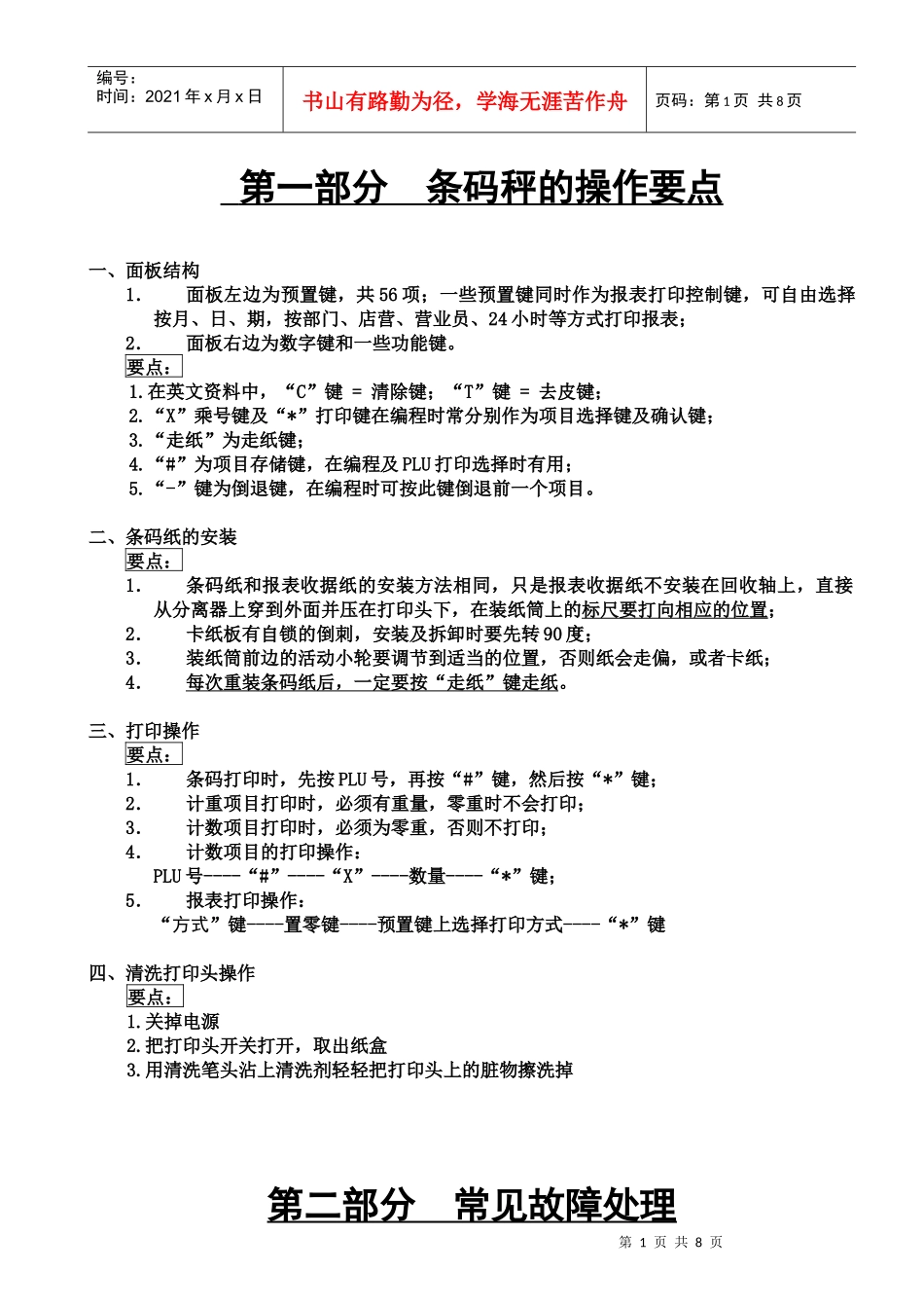 寺冈电子秤操作手册_第1页