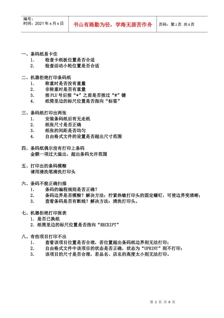 寺冈电子秤操作手册_第2页