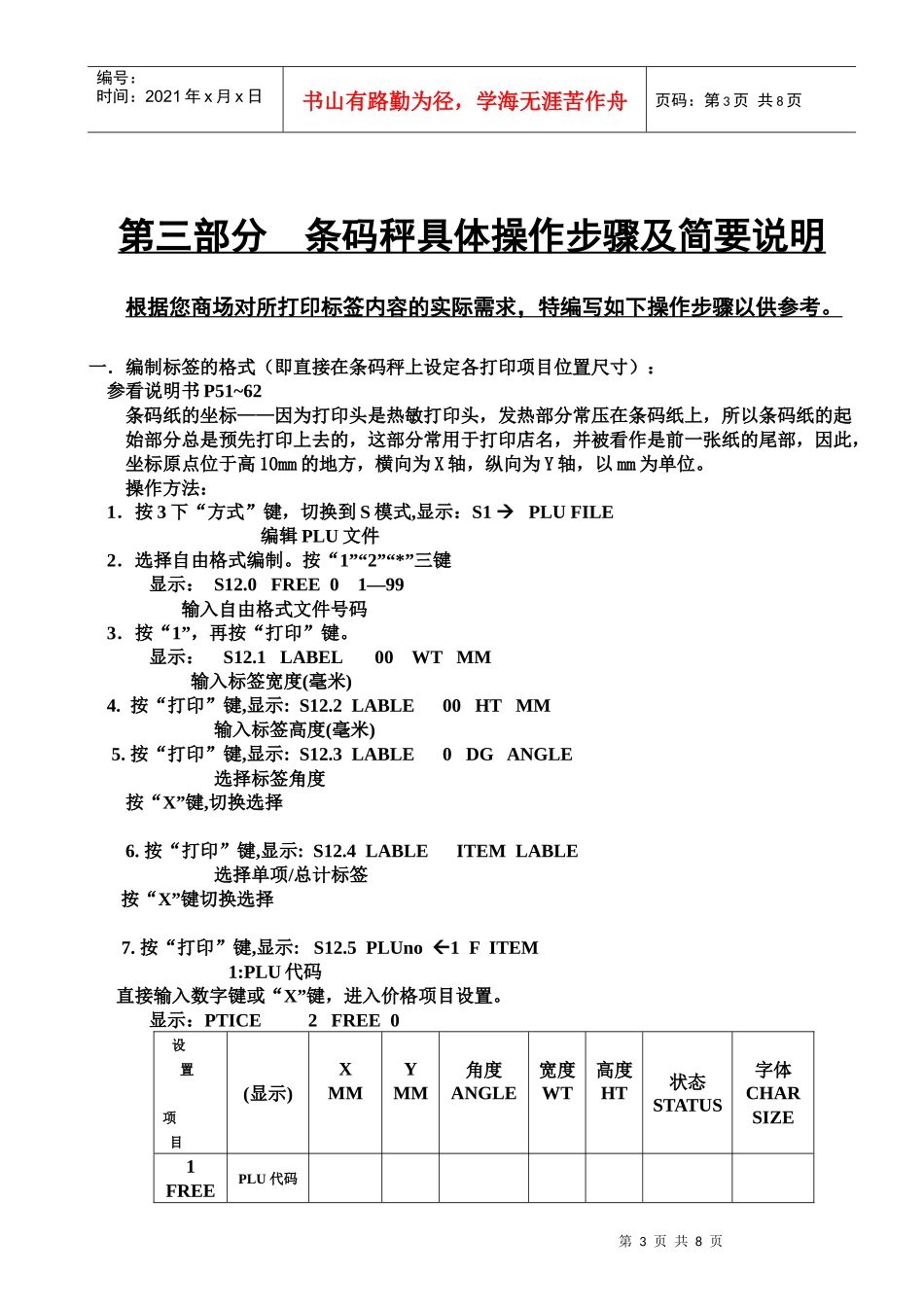 寺冈电子秤操作手册_第3页