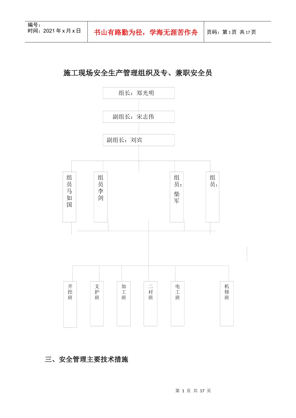 施工机具安全防护措施[1]_第2页