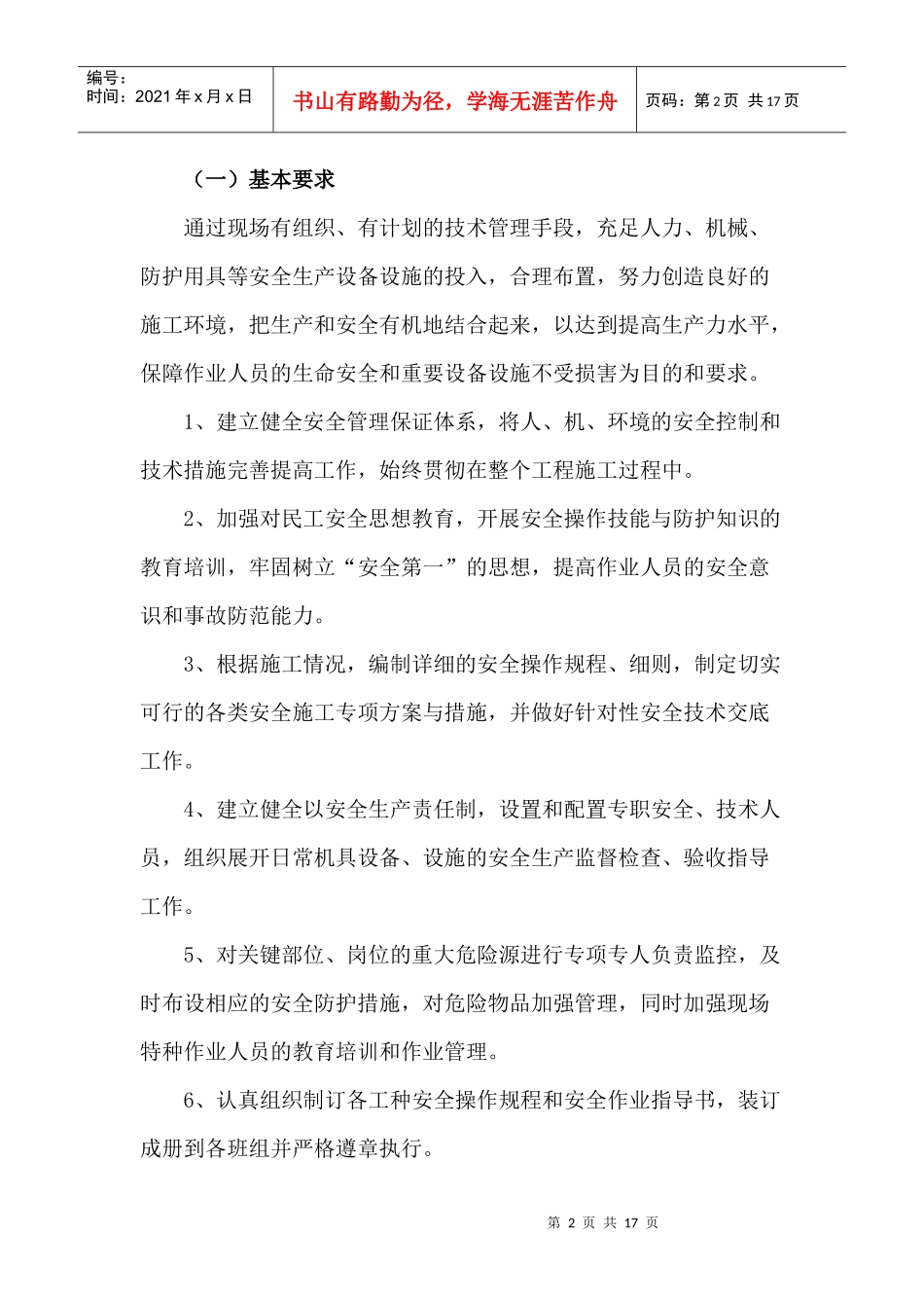 施工机具安全防护措施[1]_第3页