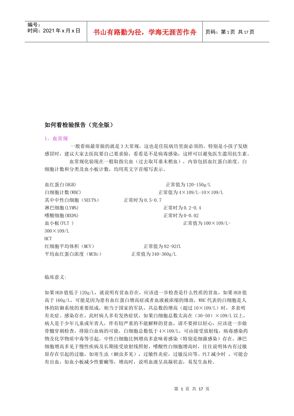 教你怎样看检医疗验报告_第1页