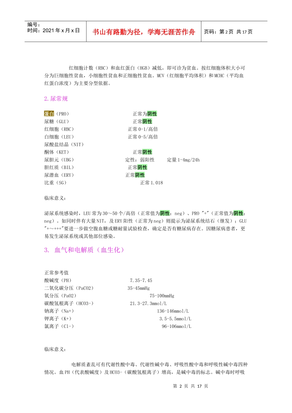 教你怎样看检医疗验报告_第2页
