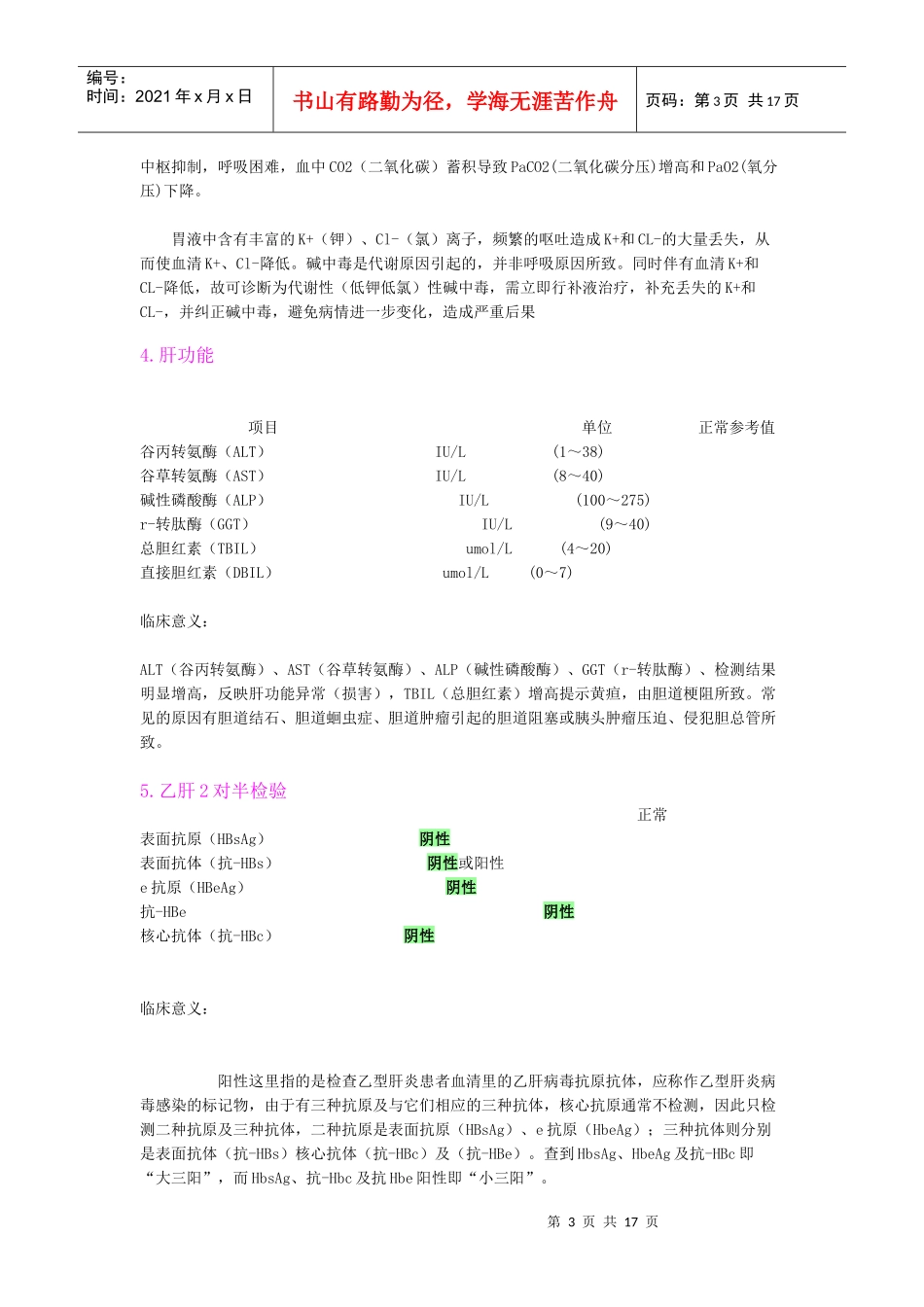 教你怎样看检医疗验报告_第3页