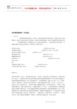 教你怎样看检医疗验报告