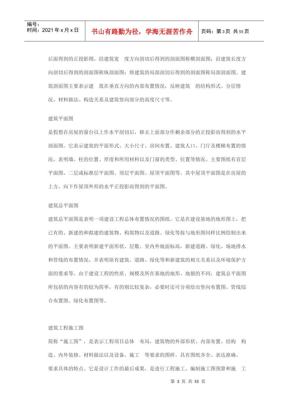 房地产相关名词解释doc-中国建材租赁网-脚手架钢管碗扣_第3页