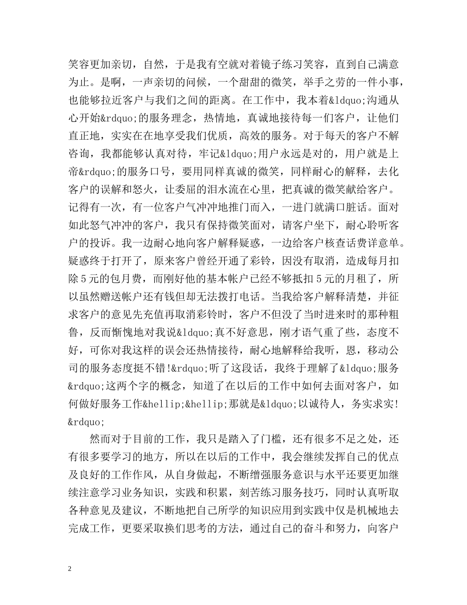 电话客服工作总结2 _第2页