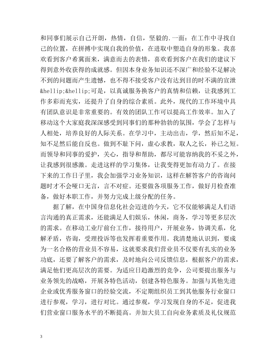 电话客服工作总结2 _第3页