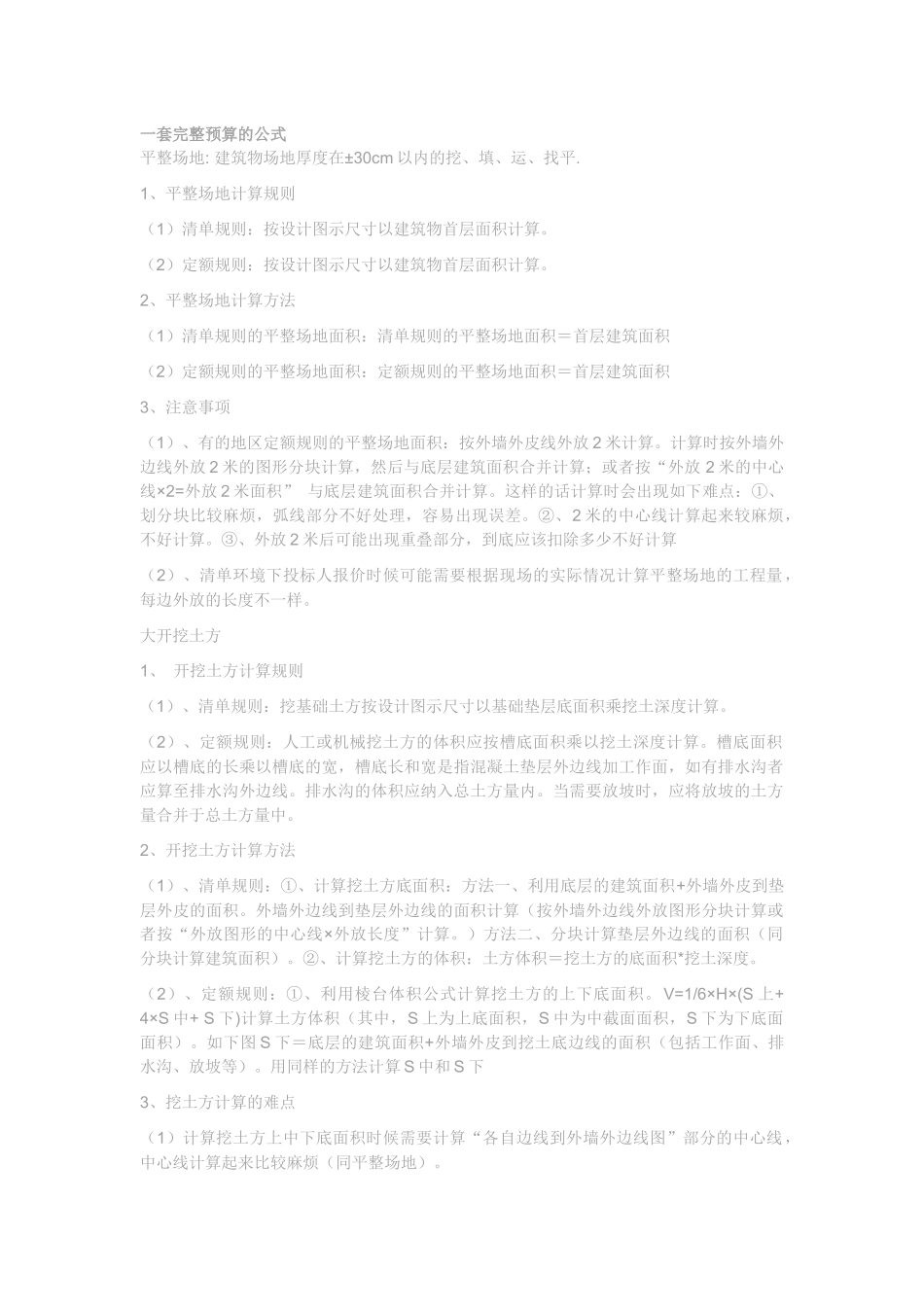 一套完整预算的公式2528730_第1页