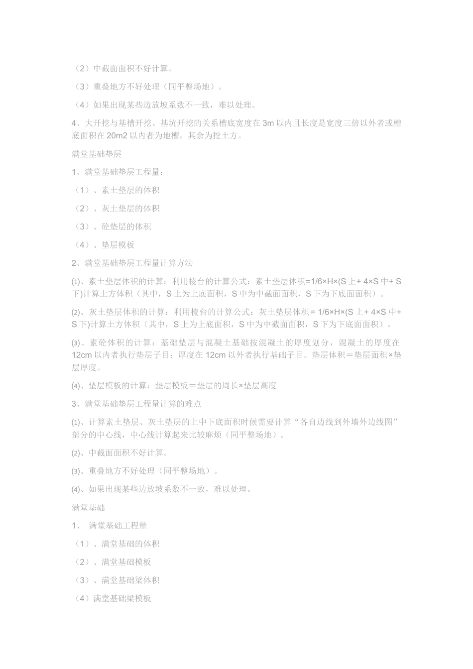 一套完整预算的公式2528730_第2页
