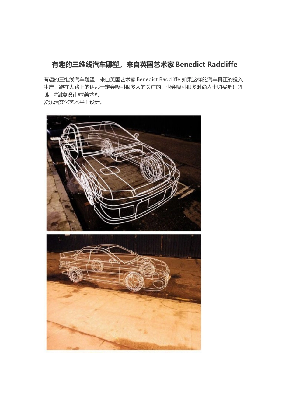 有趣的三维线汽车雕塑,来自英国艺术家Benedict Radcliffe_第1页