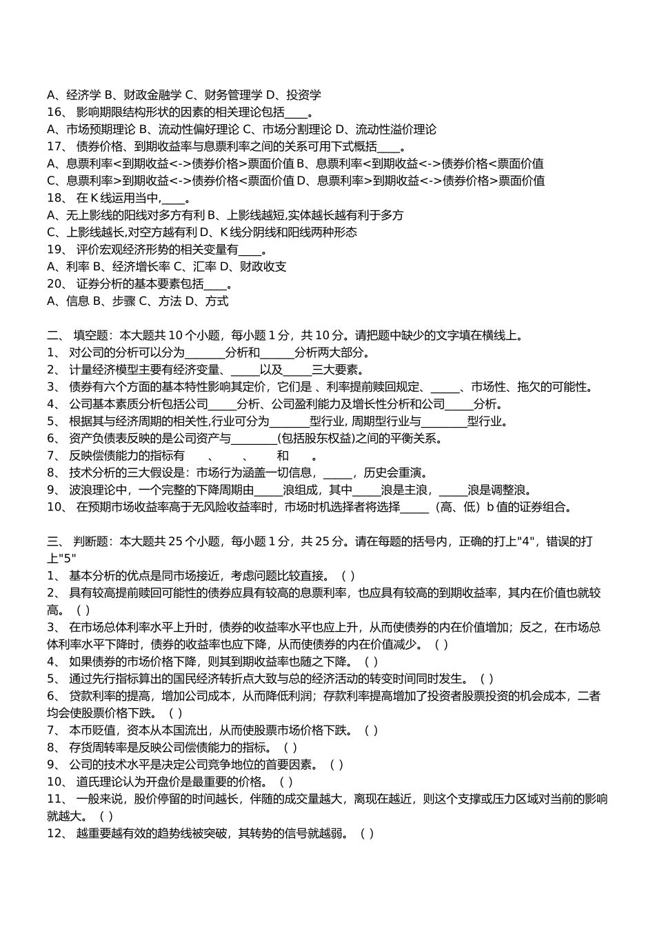 证券投资分析模拟试题与答案_第2页