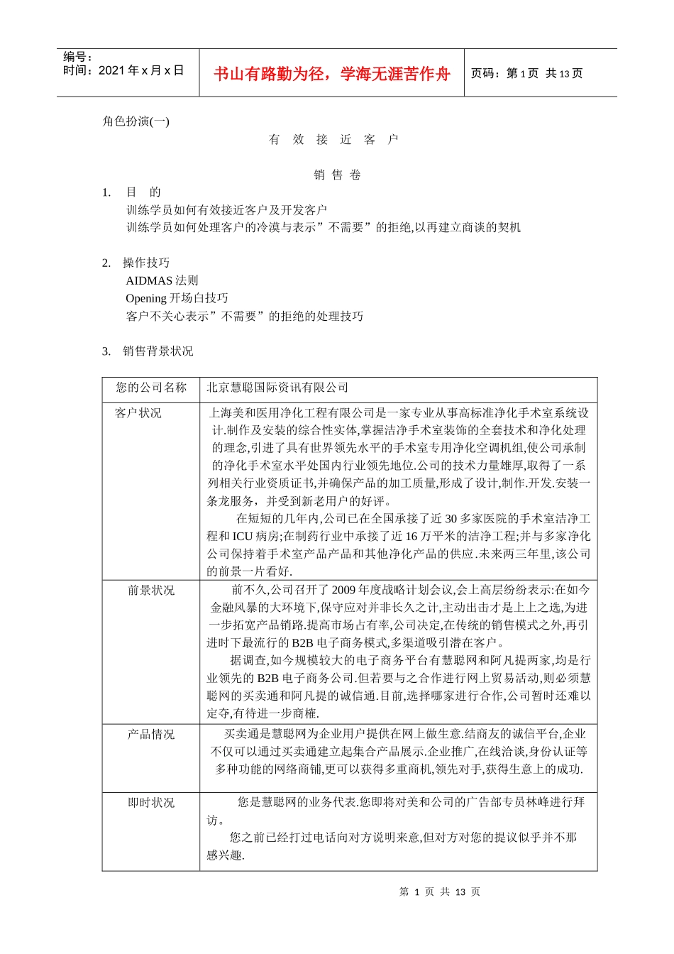 掌握客户需要-销售卷-电子版_第1页