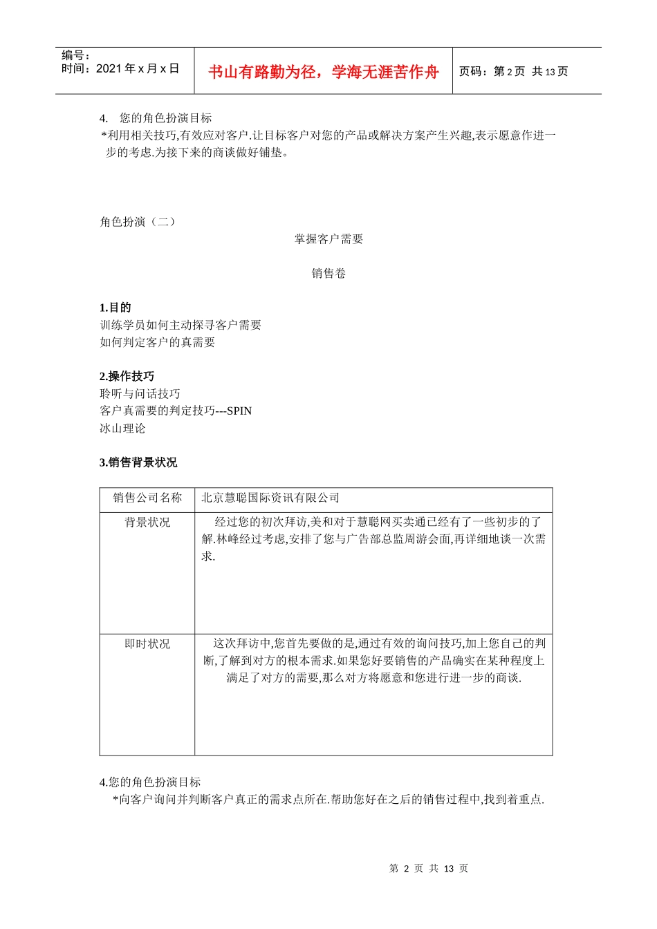 掌握客户需要-销售卷-电子版_第2页