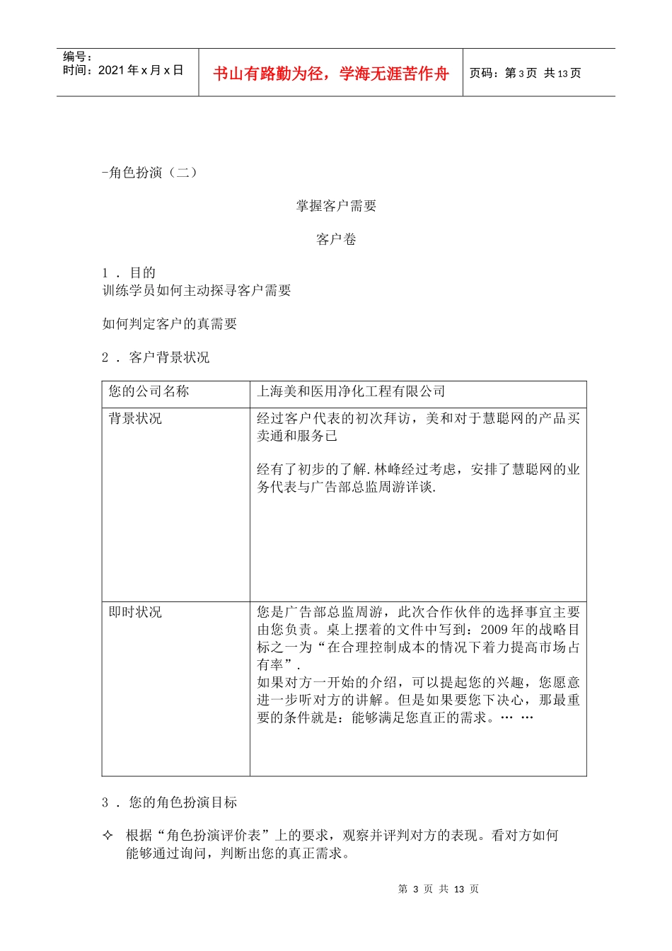 掌握客户需要-销售卷-电子版_第3页
