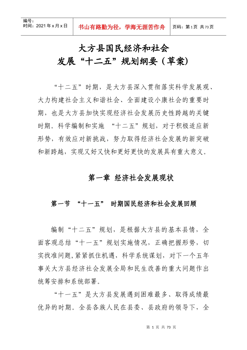 大方县国民经济和社会发展_第1页