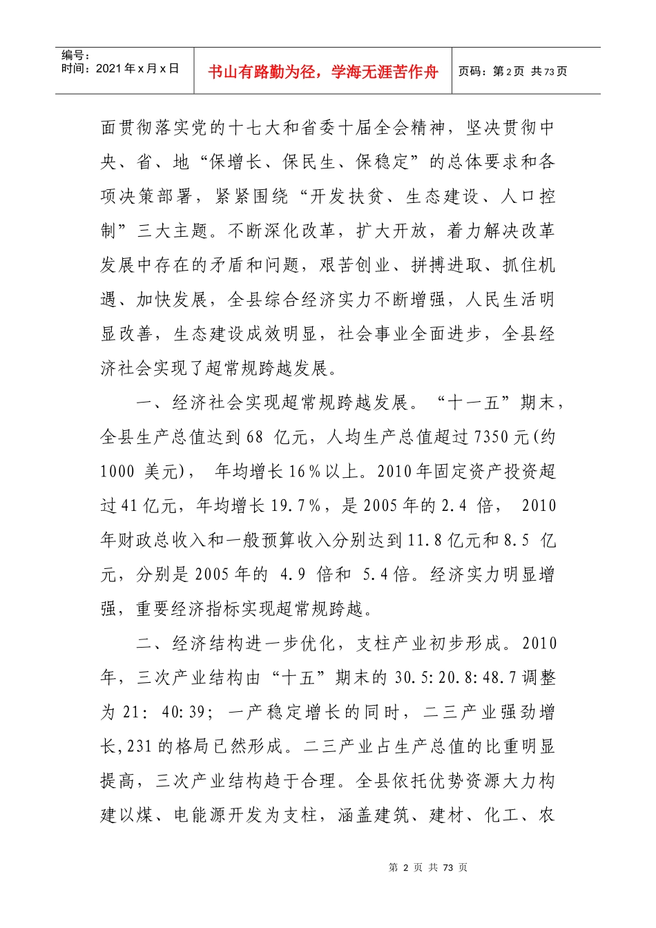 大方县国民经济和社会发展_第2页