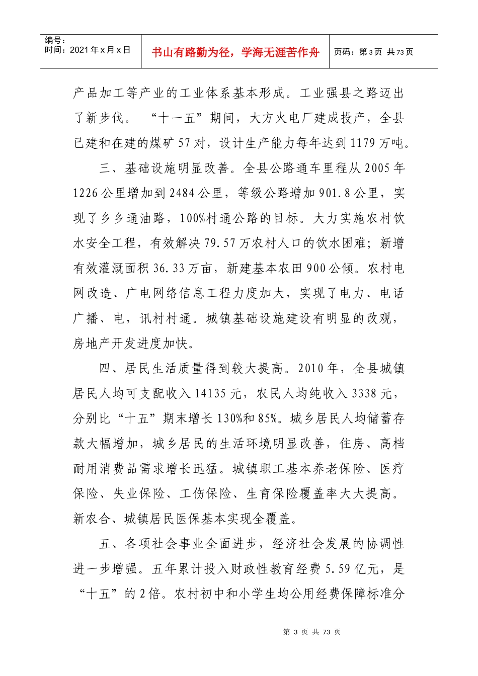 大方县国民经济和社会发展_第3页