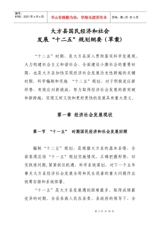 大方县国民经济和社会发展