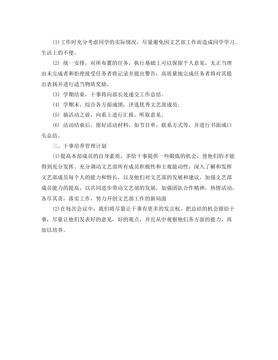 学生会文艺部工作计划怎么写范本 _第2页