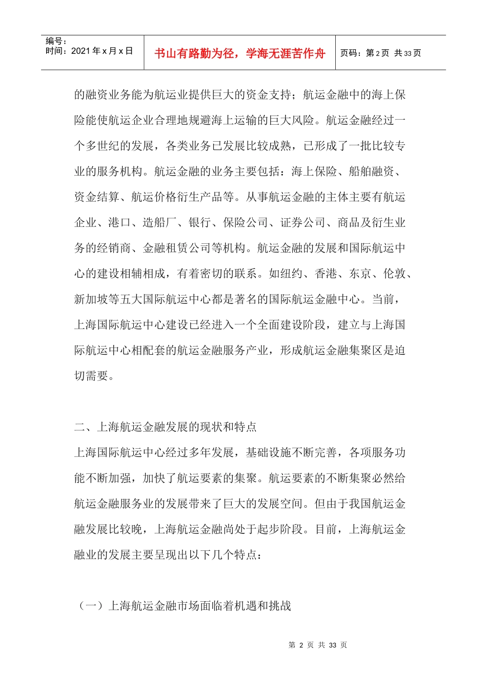 国内外航运金融发展的比较研究_第2页