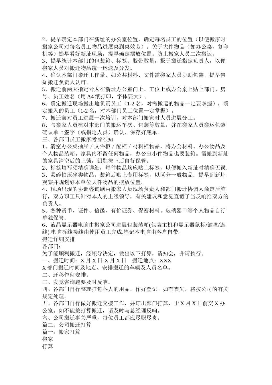 公司搬迁计划3篇参考_第2页