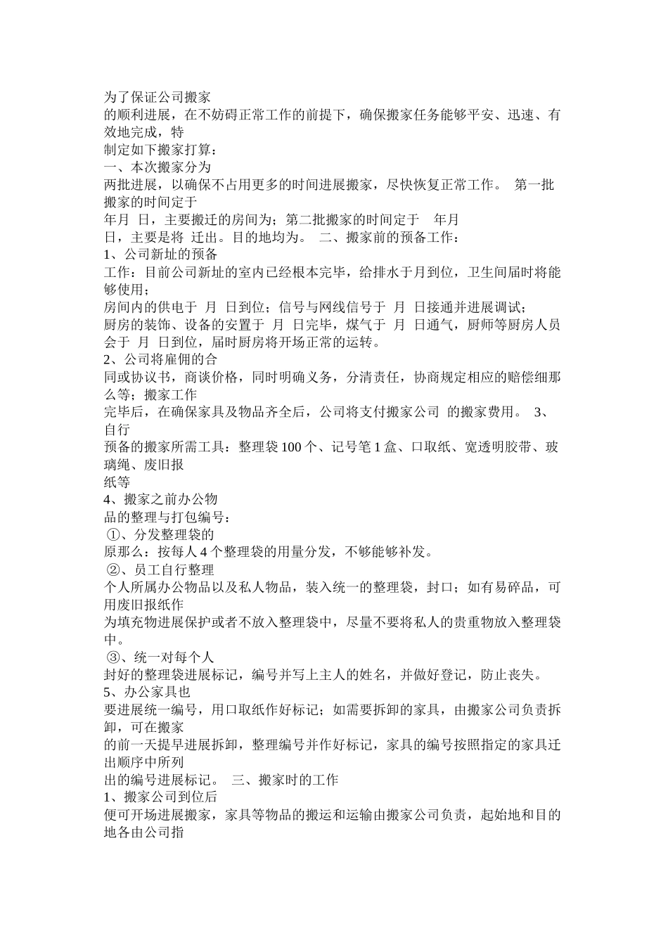 公司搬迁计划3篇参考_第3页