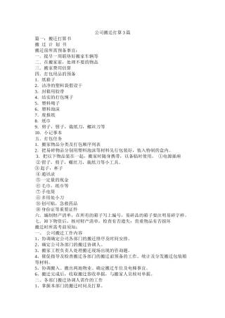 公司搬迁计划3篇参考