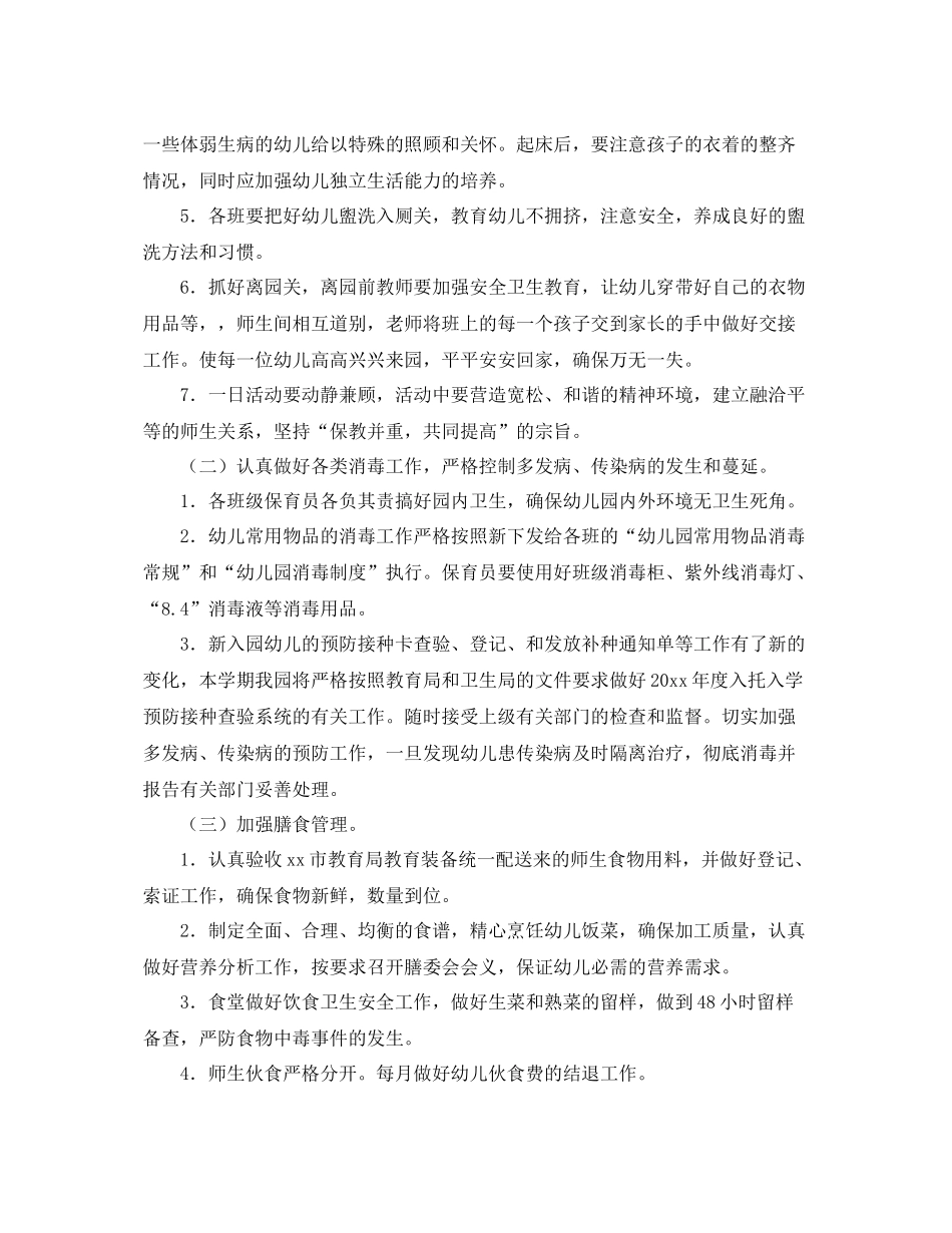 幼儿园卫生保健学期工作计划四篇 _第2页