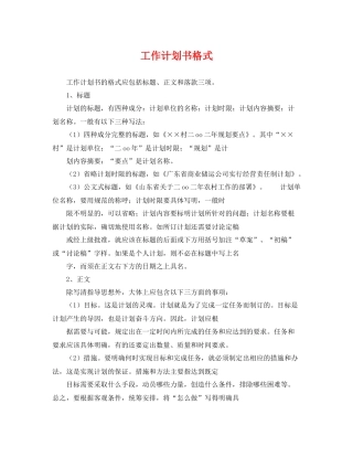 工作计划书格式 