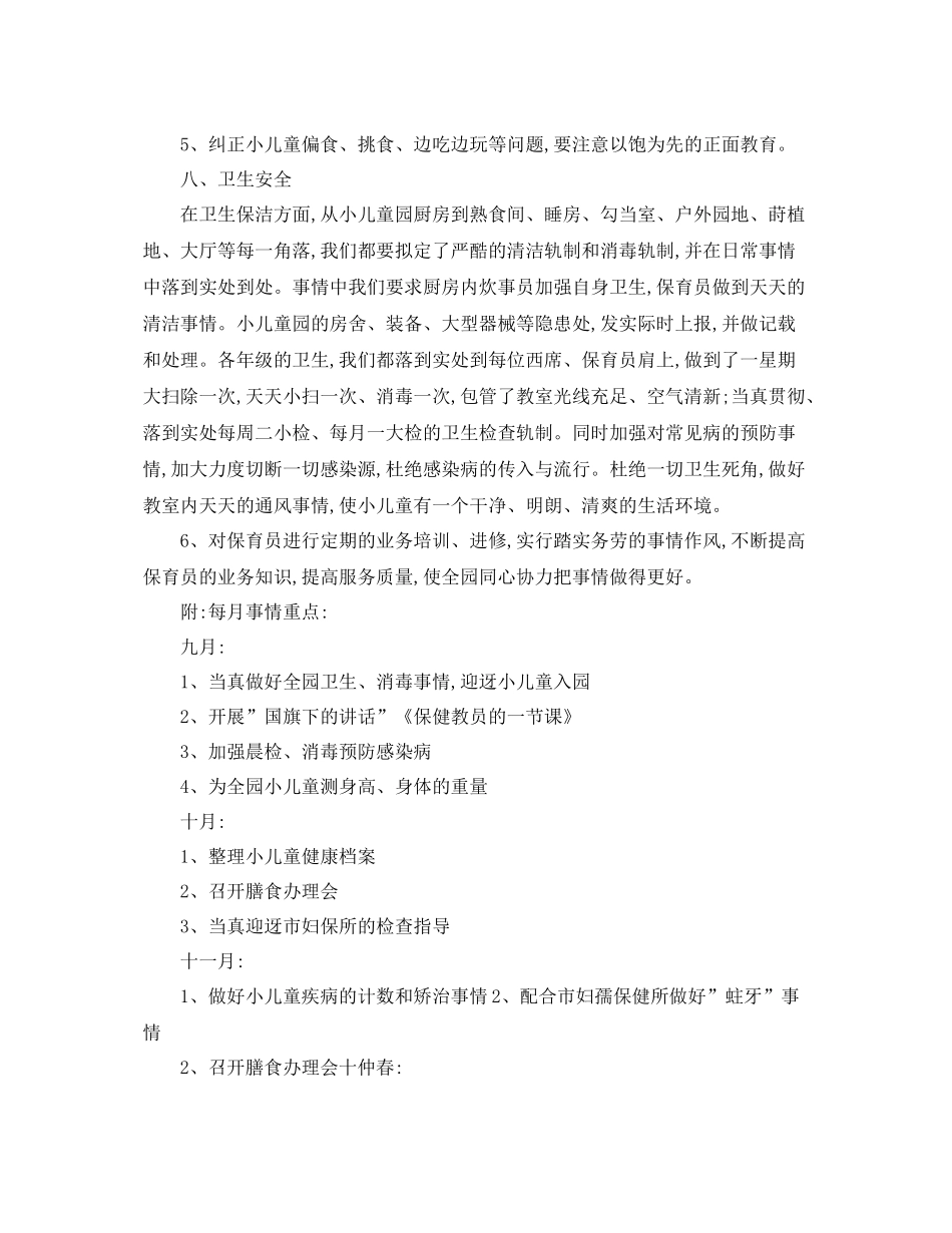 2020年保健医秋季工作计划 _第2页