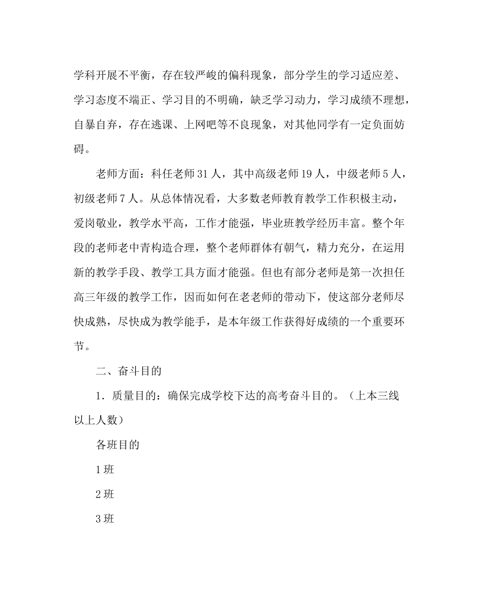 班主任工作范文高三毕业班工作计划_第2页